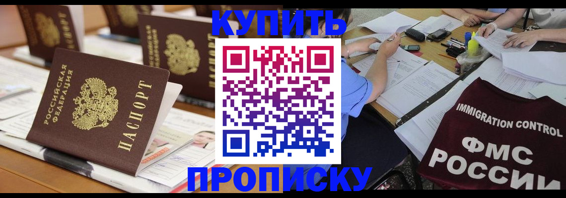 временная регистрация поиск в Амурске