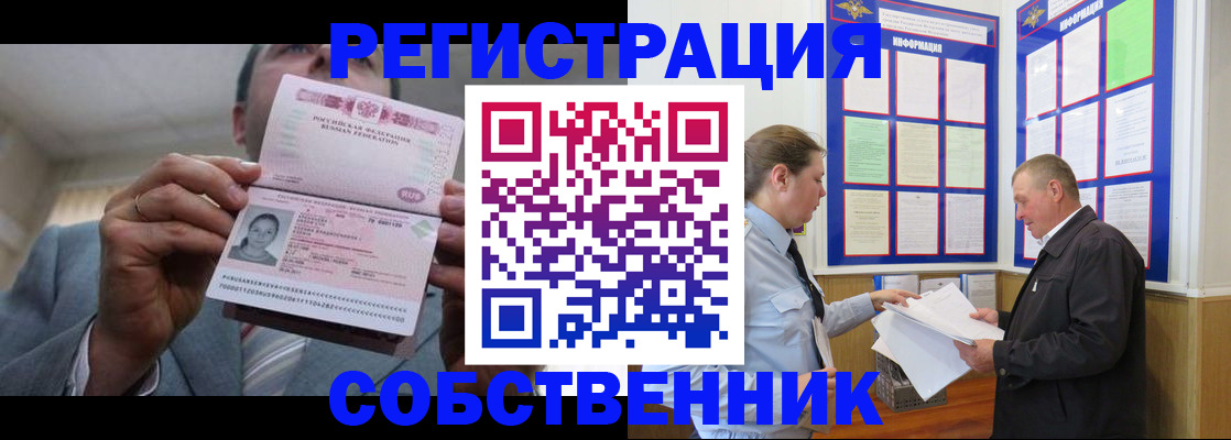 прописка законно в Амурске