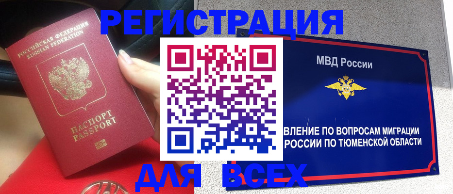 прописка для школы в Амурске