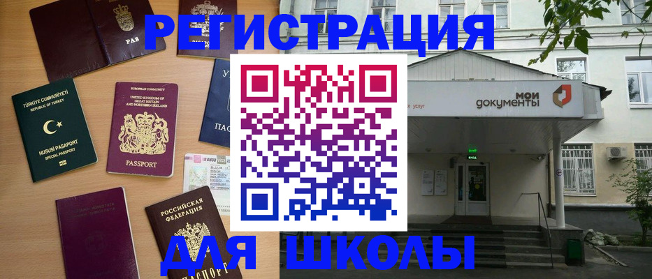 купить прописку в Амурске