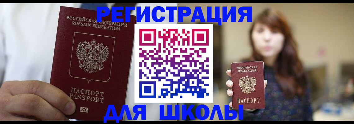 прописка в квартире в Амурске