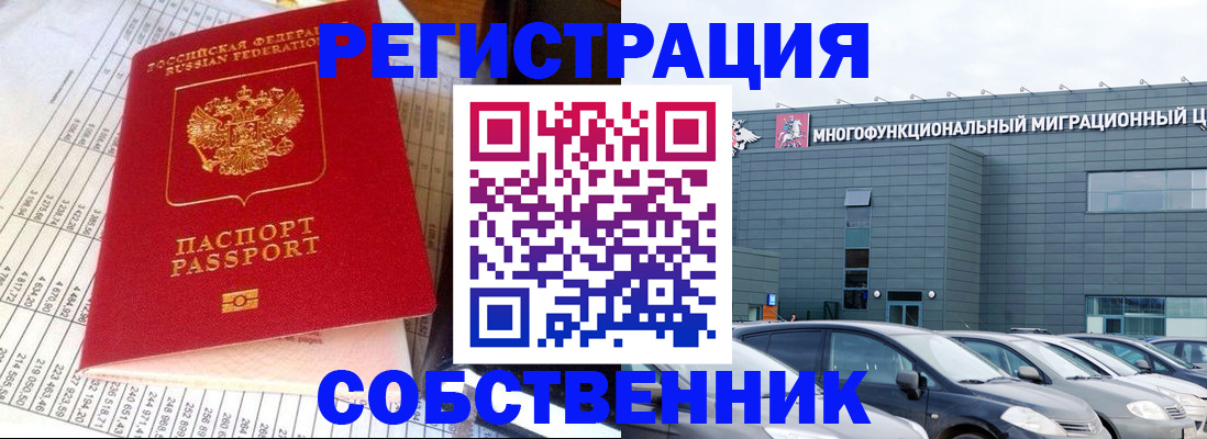 временная регистрация в Амурске